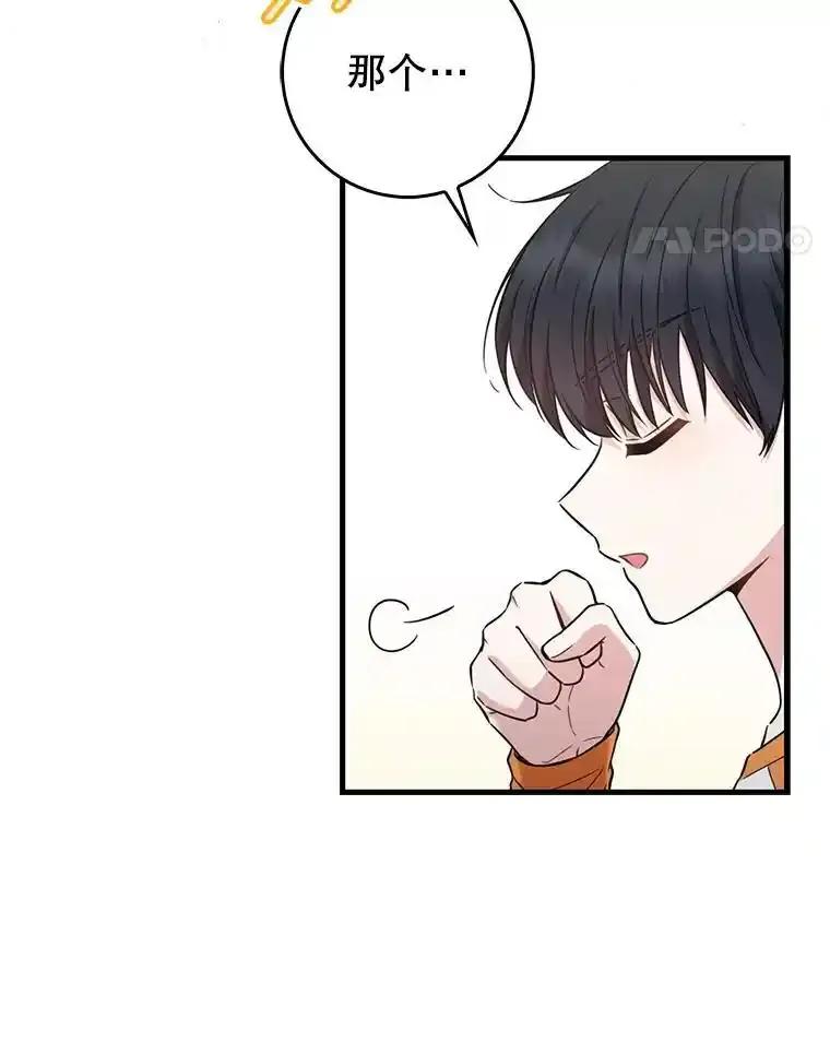 《天生爱豆的娱乐圈攻略法则》37.整蛊拍摄 第32页