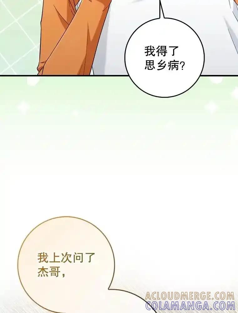 《天生爱豆的娱乐圈攻略法则》37.整蛊拍摄 第64页