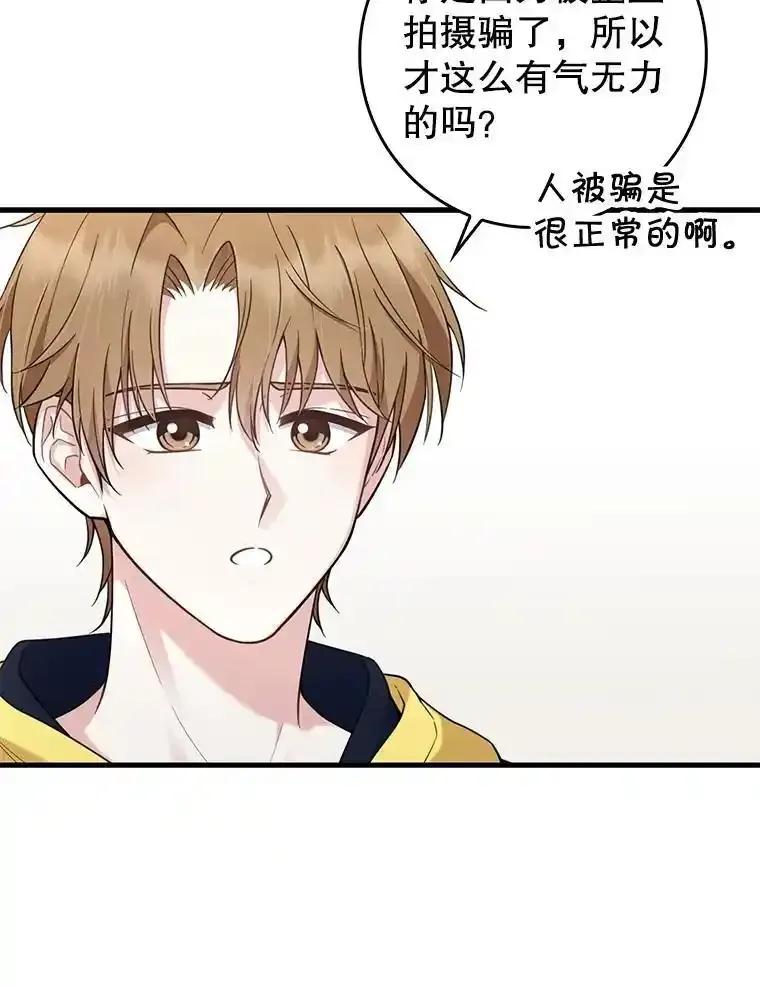 《天生爱豆的娱乐圈攻略法则》37.整蛊拍摄 第53页
