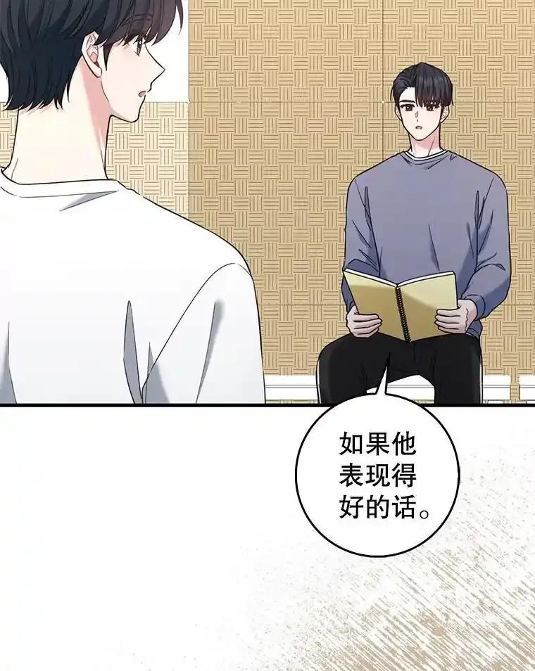《天生爱豆的娱乐圈攻略法则》37.整蛊拍摄 第29页