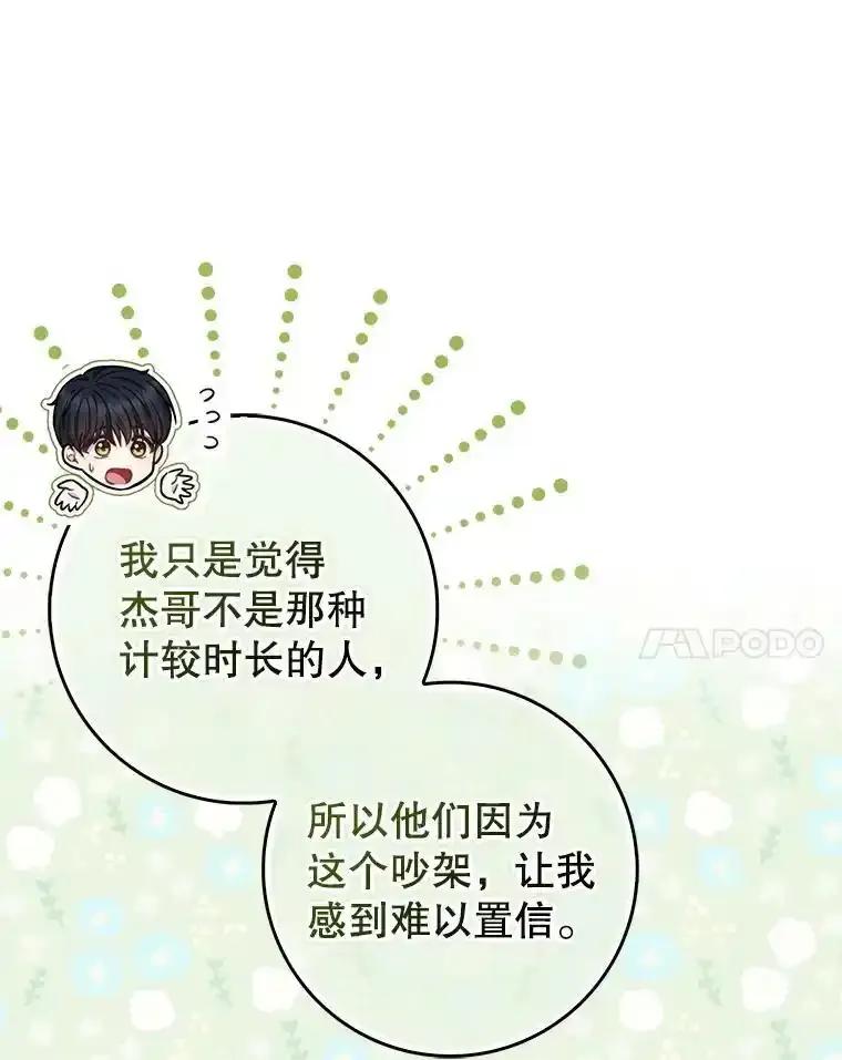 《天生爱豆的娱乐圈攻略法则》37.整蛊拍摄 第14页