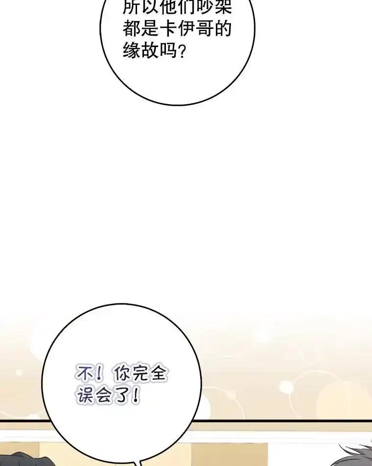 《天生爱豆的娱乐圈攻略法则》37.整蛊拍摄 第12页