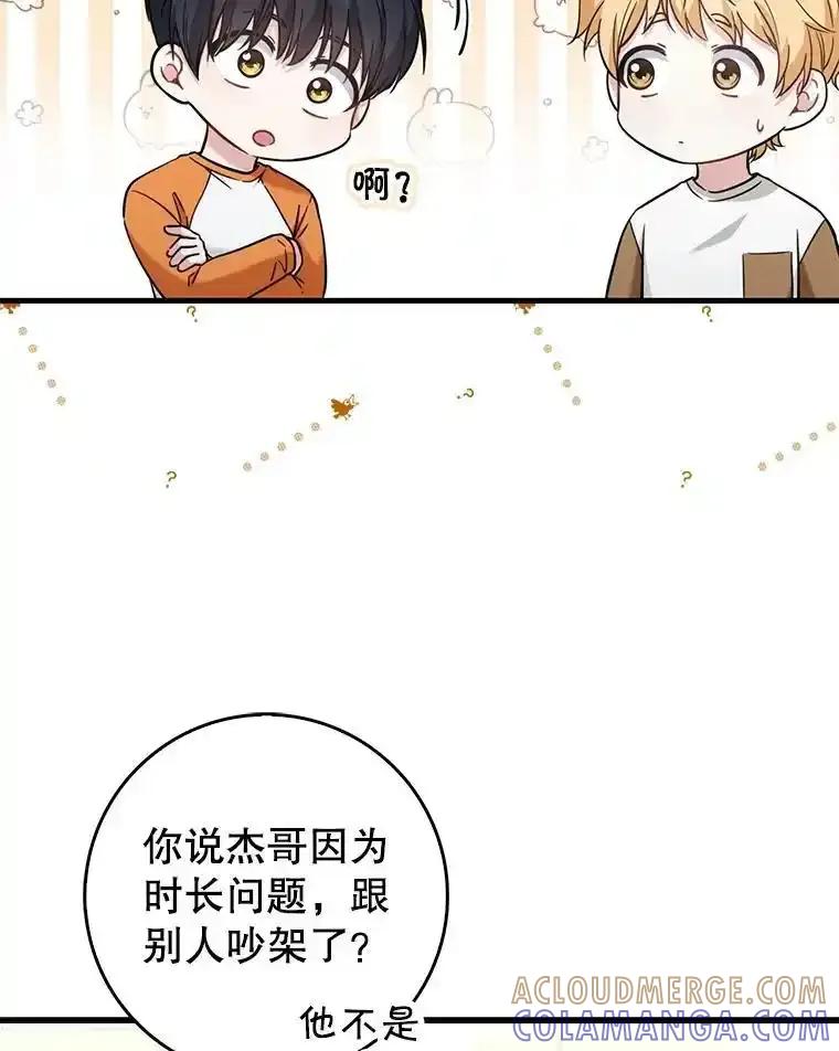 《天生爱豆的娱乐圈攻略法则》37.整蛊拍摄 第10页