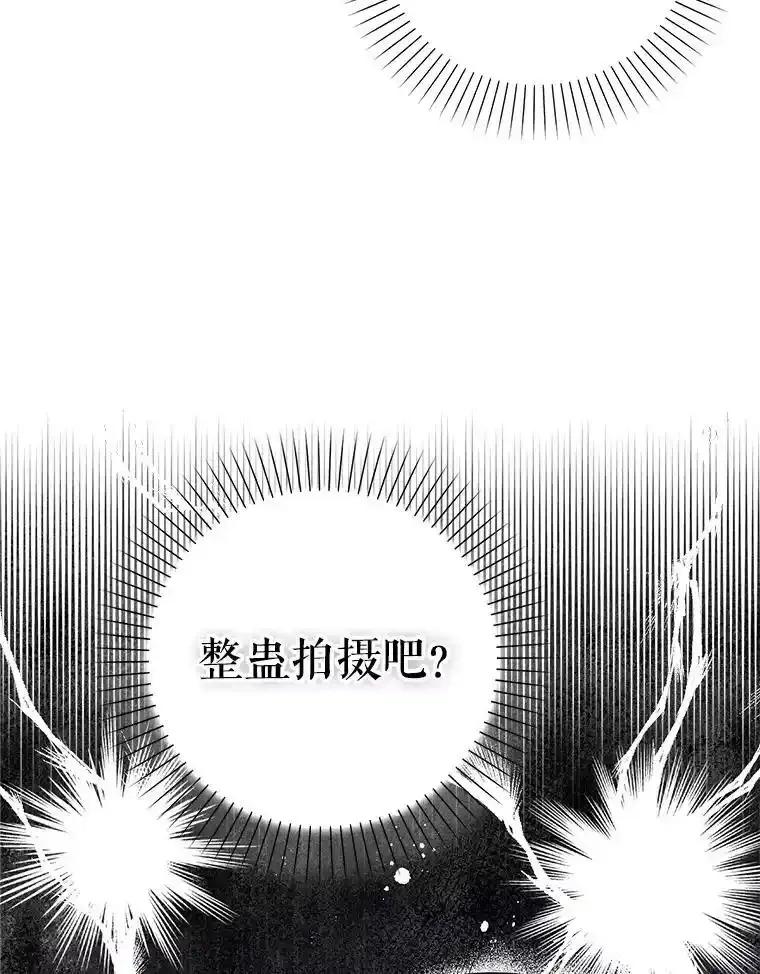 《天生爱豆的娱乐圈攻略法则》37.整蛊拍摄 第44页