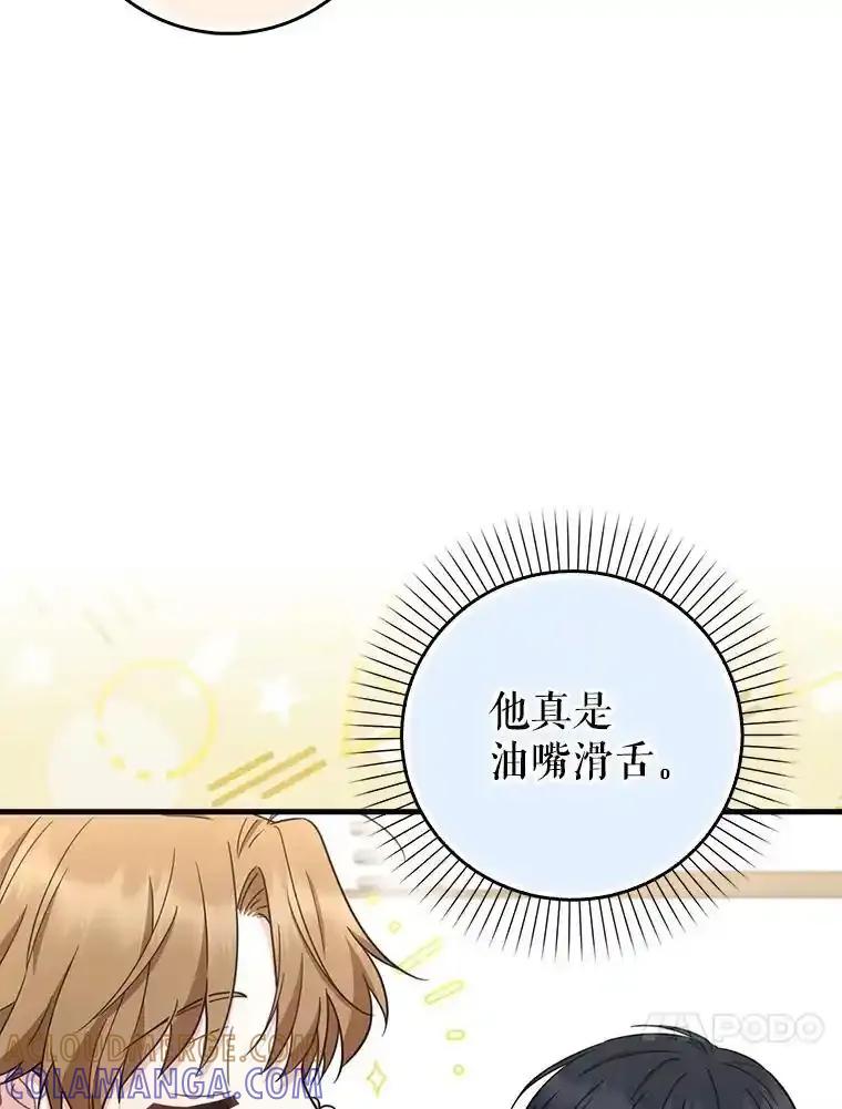 《天生爱豆的娱乐圈攻略法则》37.整蛊拍摄 第58页