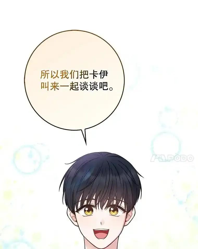 《天生爱豆的娱乐圈攻略法则》37.整蛊拍摄 第35页