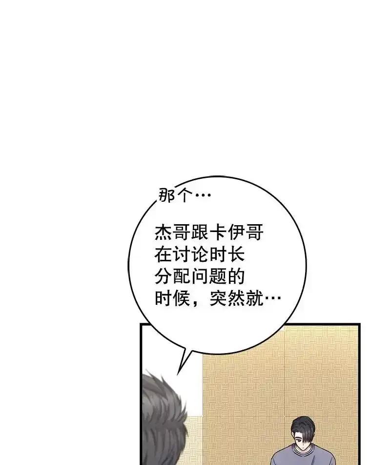 《天生爱豆的娱乐圈攻略法则》37.整蛊拍摄 第8页