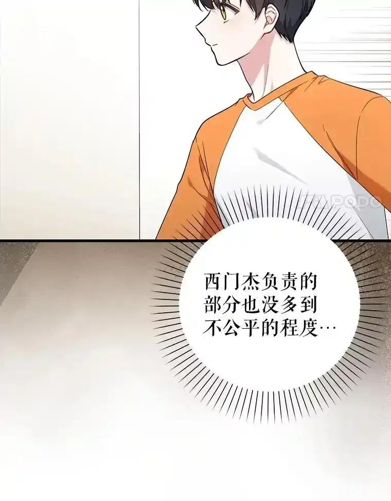 《天生爱豆的娱乐圈攻略法则》37.整蛊拍摄 第42页
