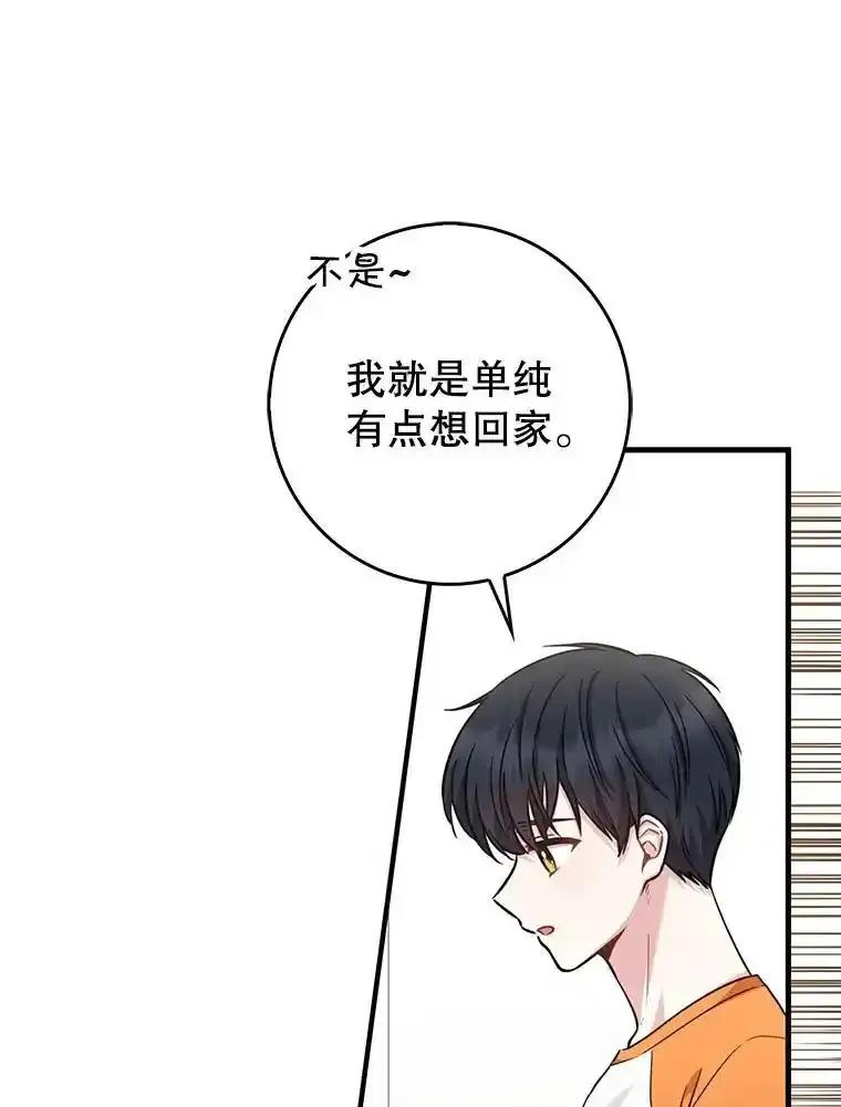 《天生爱豆的娱乐圈攻略法则》37.整蛊拍摄 第54页