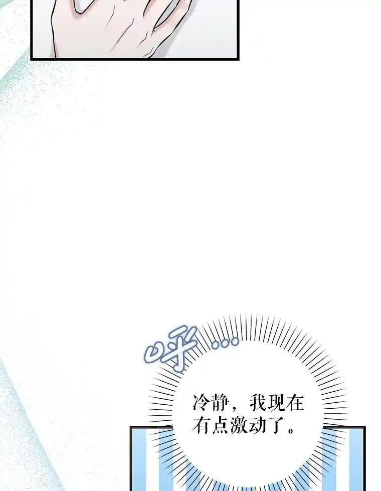《天生爱豆的娱乐圈攻略法则》37.整蛊拍摄 第24页