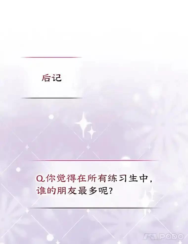 《天生爱豆的娱乐圈攻略法则》38.燃烧系统 第88页