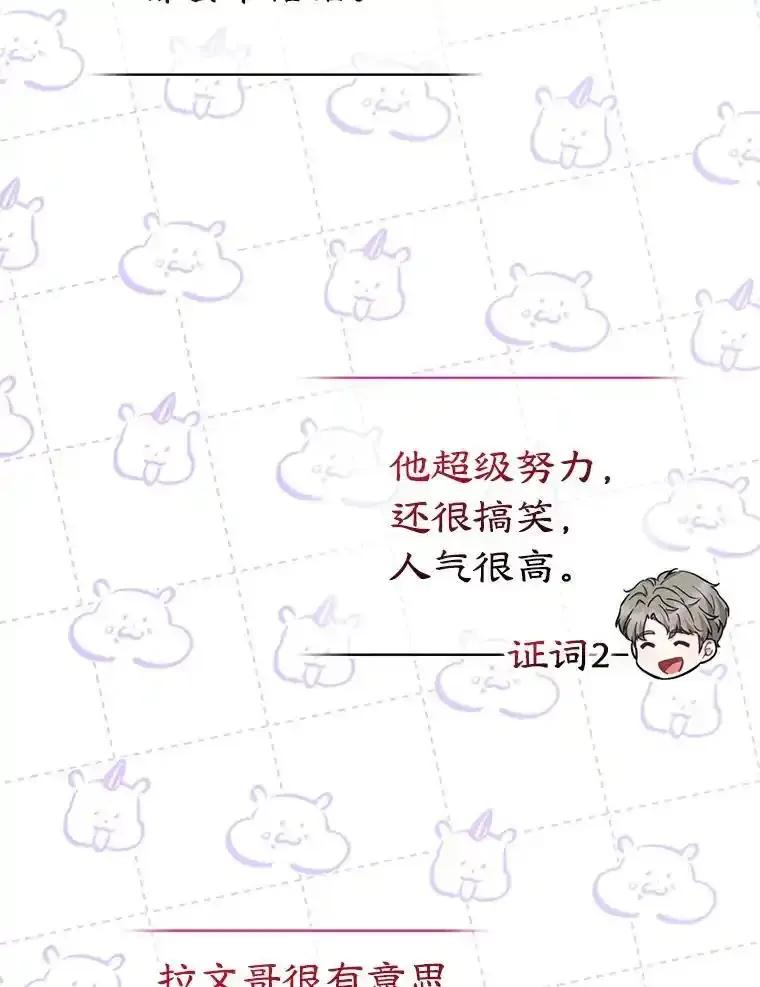 《天生爱豆的娱乐圈攻略法则》38.燃烧系统 第92页
