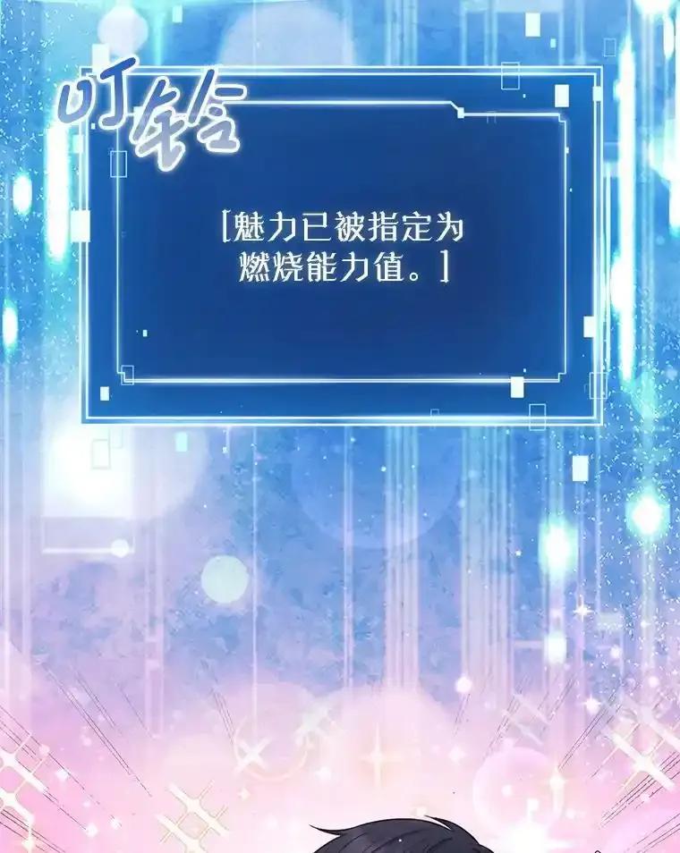 《天生爱豆的娱乐圈攻略法则》38.燃烧系统 第38页