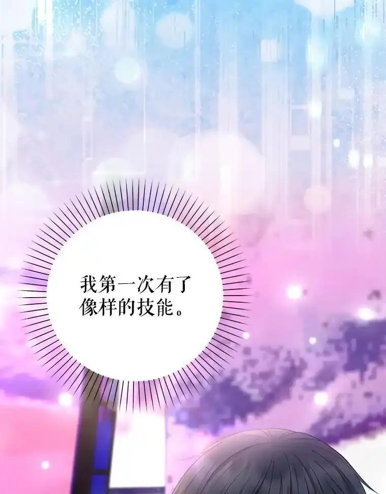 《天生爱豆的娱乐圈攻略法则》38.燃烧系统 第86页