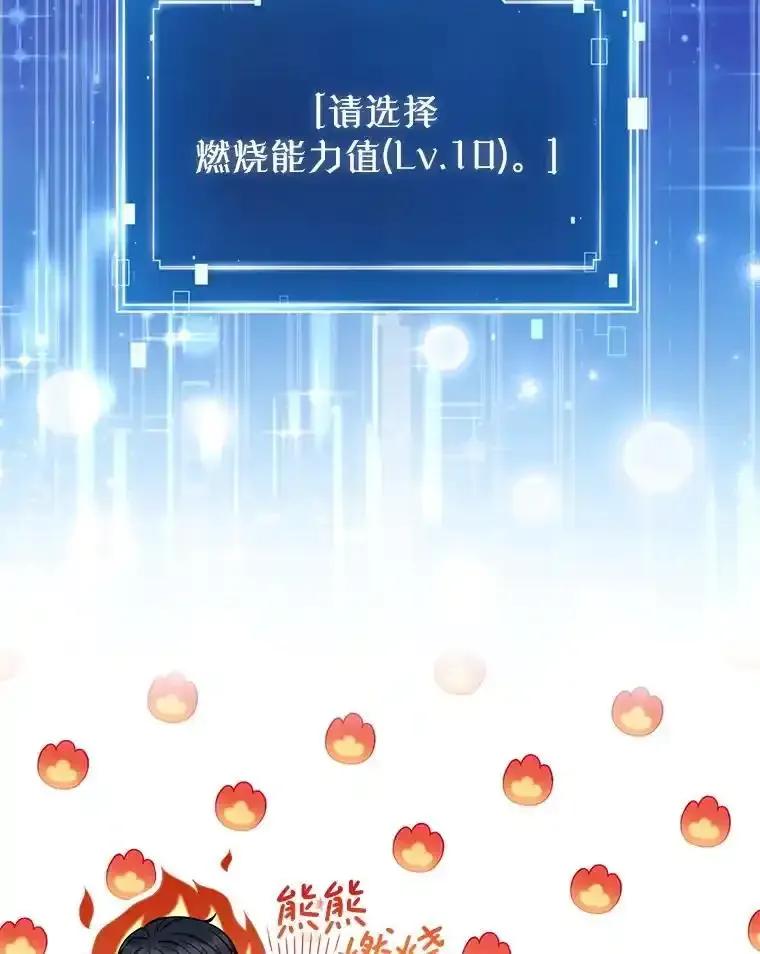《天生爱豆的娱乐圈攻略法则》38.燃烧系统 第36页