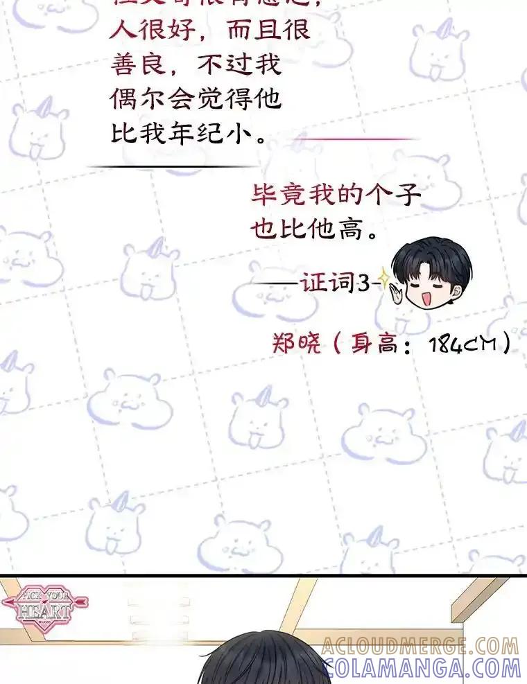 《天生爱豆的娱乐圈攻略法则》38.燃烧系统 第93页