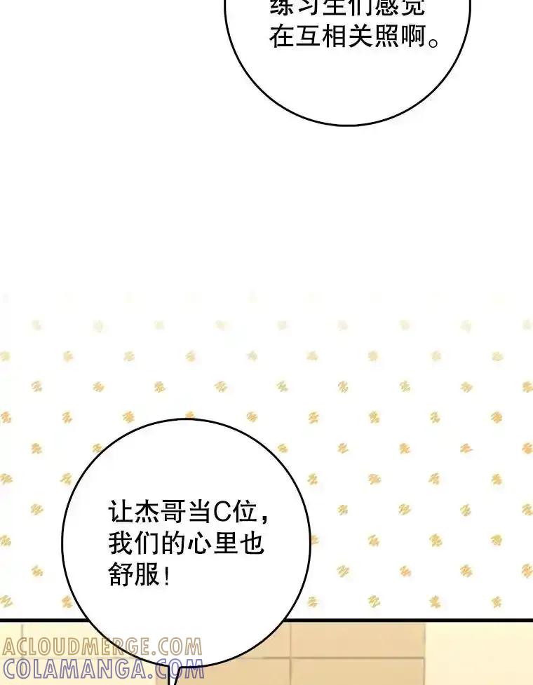 《天生爱豆的娱乐圈攻略法则》38.燃烧系统 第25页