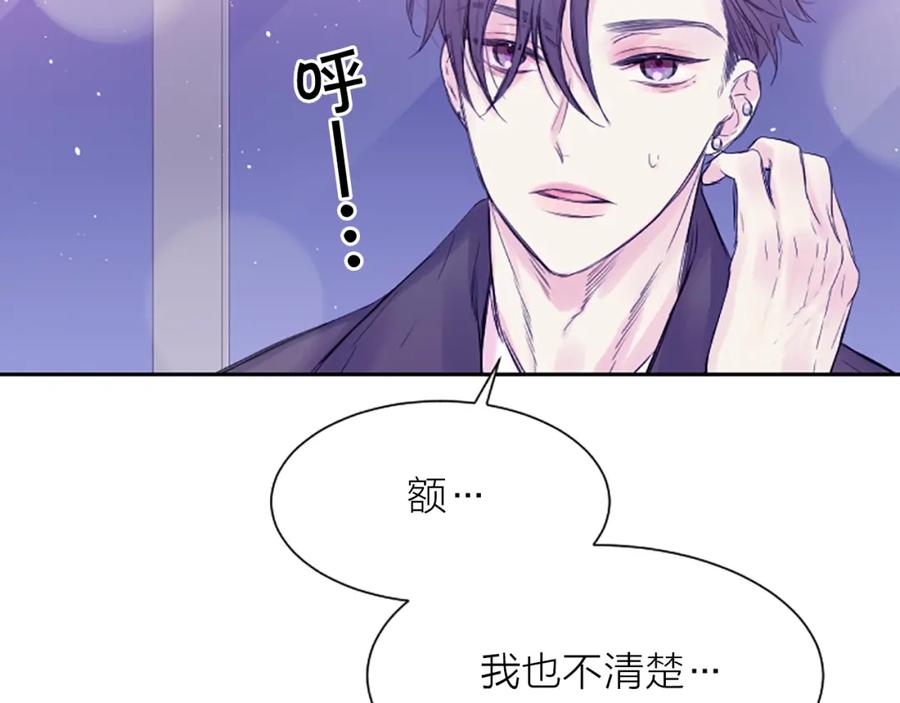 《别离我太近》第3话 我不需要你的吻 第62页