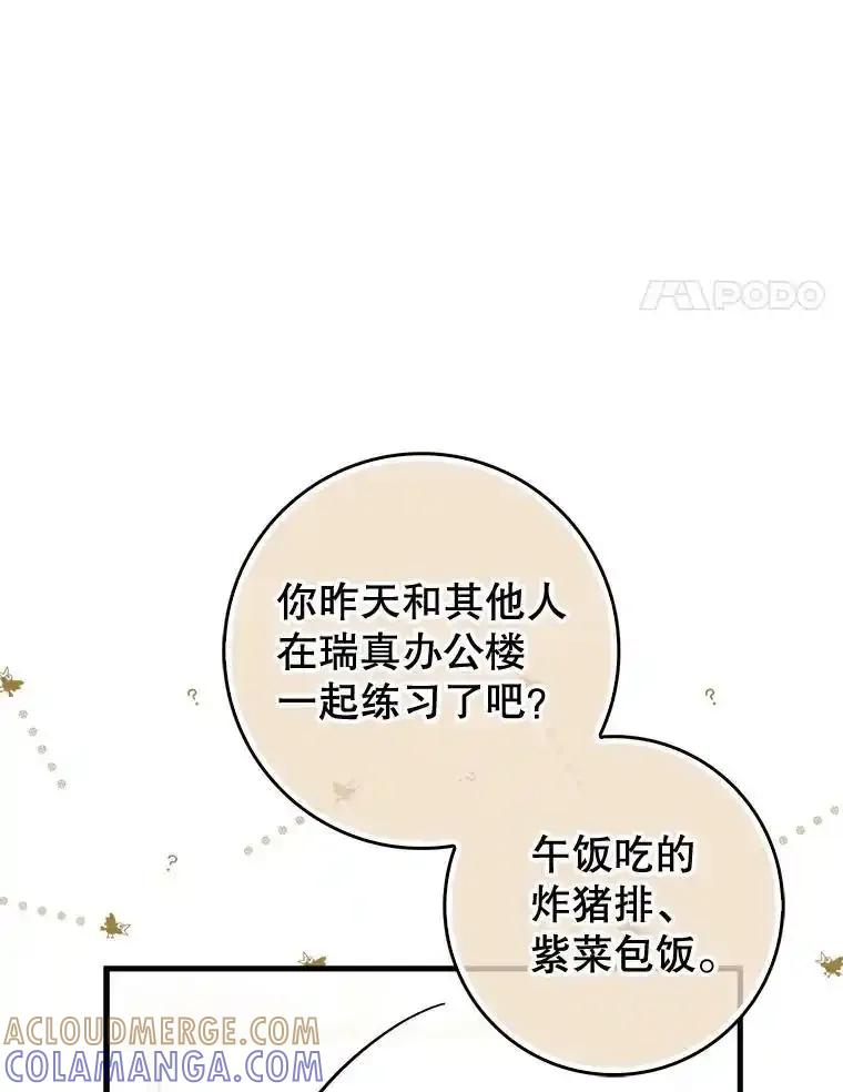 《天生爱豆的娱乐圈攻略法则》39.出现私生饭 第4页