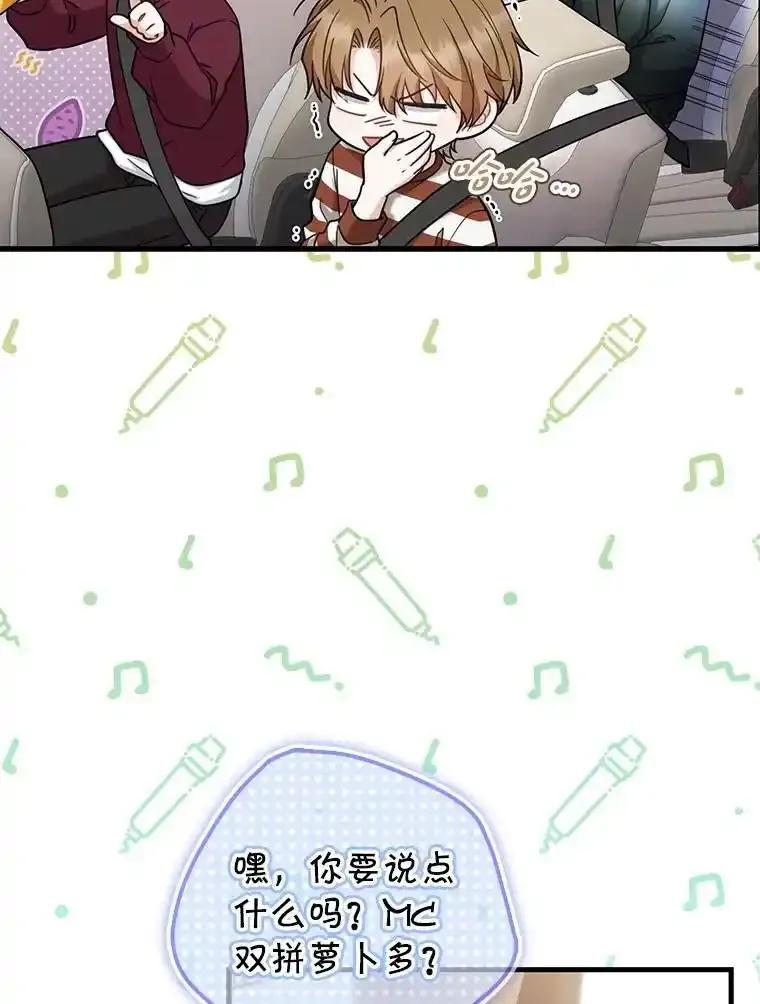 《天生爱豆的娱乐圈攻略法则》39.出现私生饭 第42页