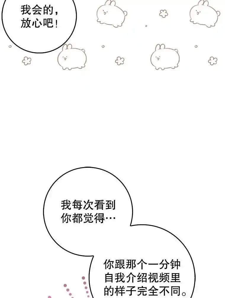 《天生爱豆的娱乐圈攻略法则》39.出现私生饭 第29页