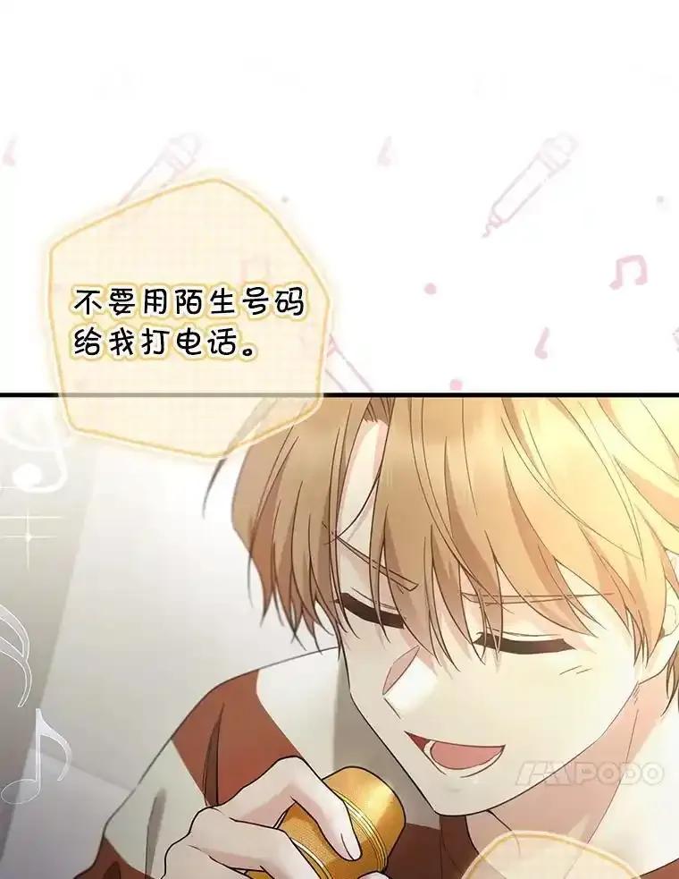 《天生爱豆的娱乐圈攻略法则》39.出现私生饭 第44页