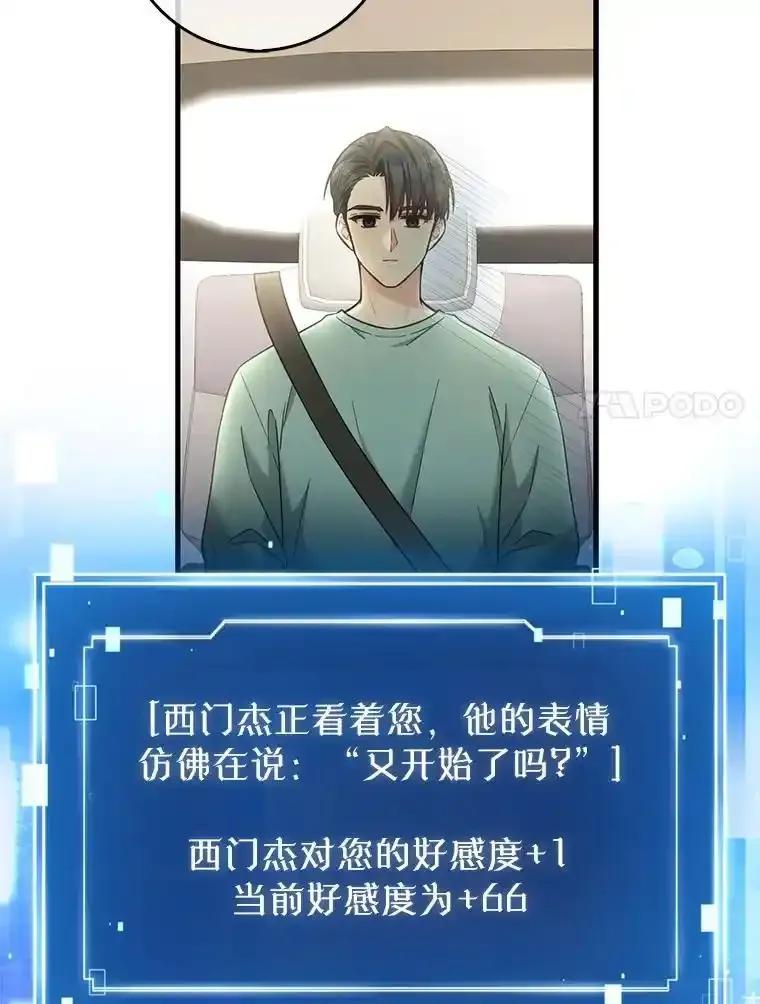 《天生爱豆的娱乐圈攻略法则》39.出现私生饭 第38页