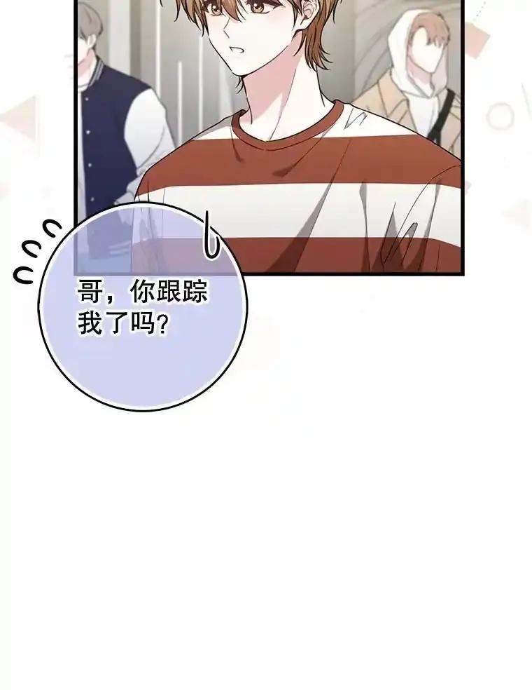 《天生爱豆的娱乐圈攻略法则》39.出现私生饭 第9页