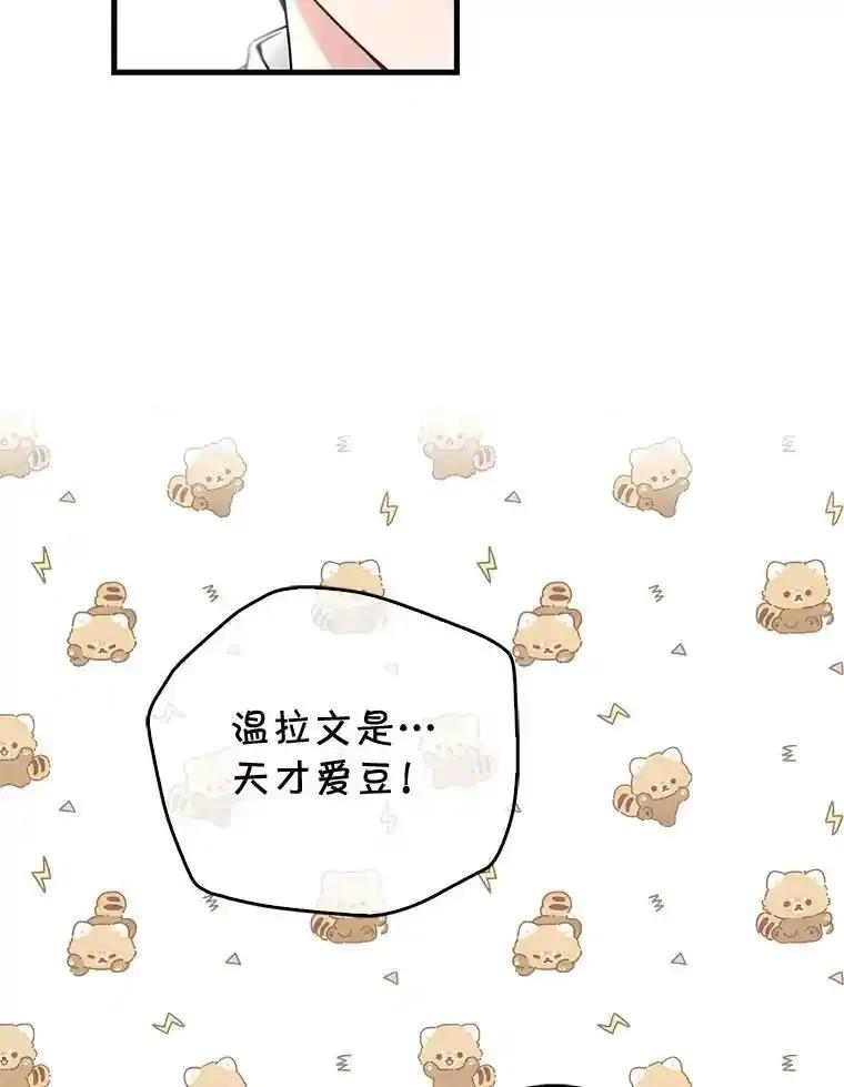 《天生爱豆的娱乐圈攻略法则》39.出现私生饭 第83页