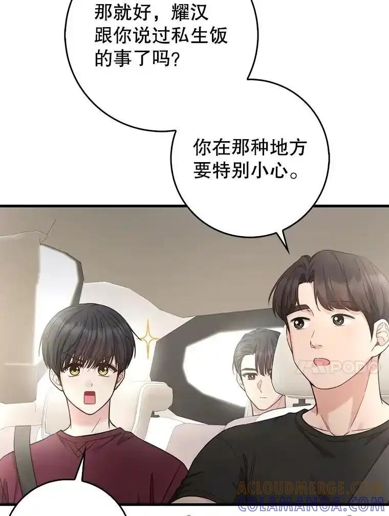《天生爱豆的娱乐圈攻略法则》39.出现私生饭 第28页