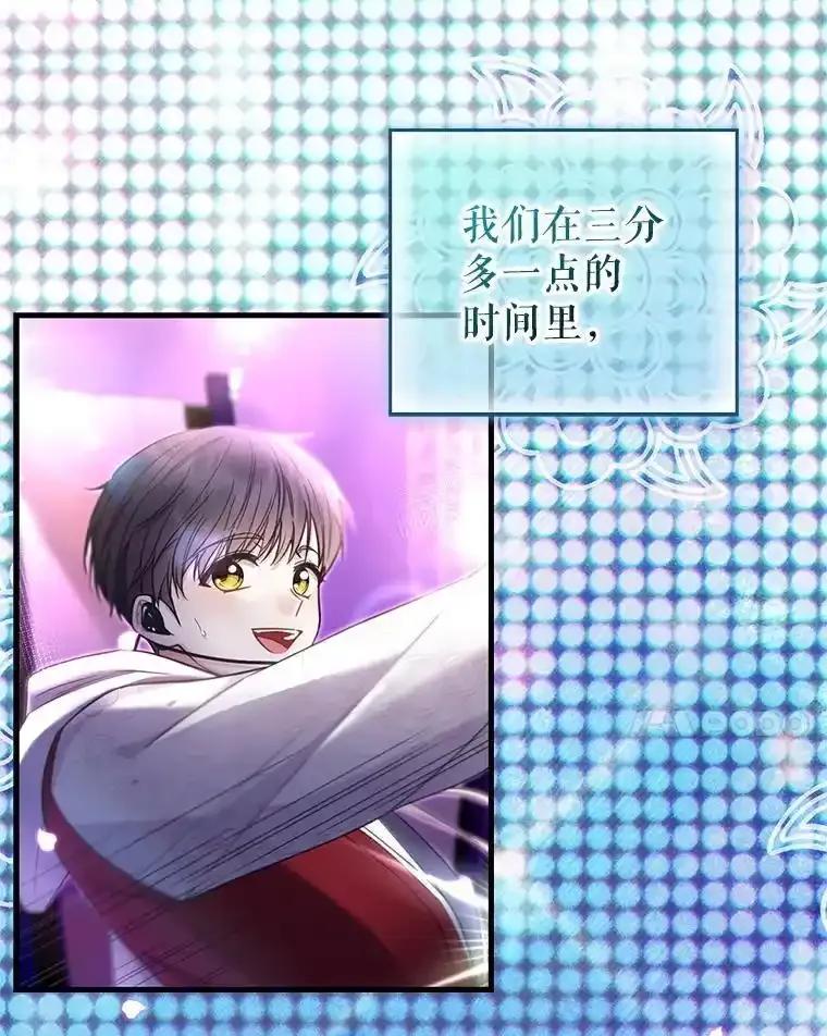《天生爱豆的娱乐圈攻略法则》40.这就是现实（本季完） 第81页