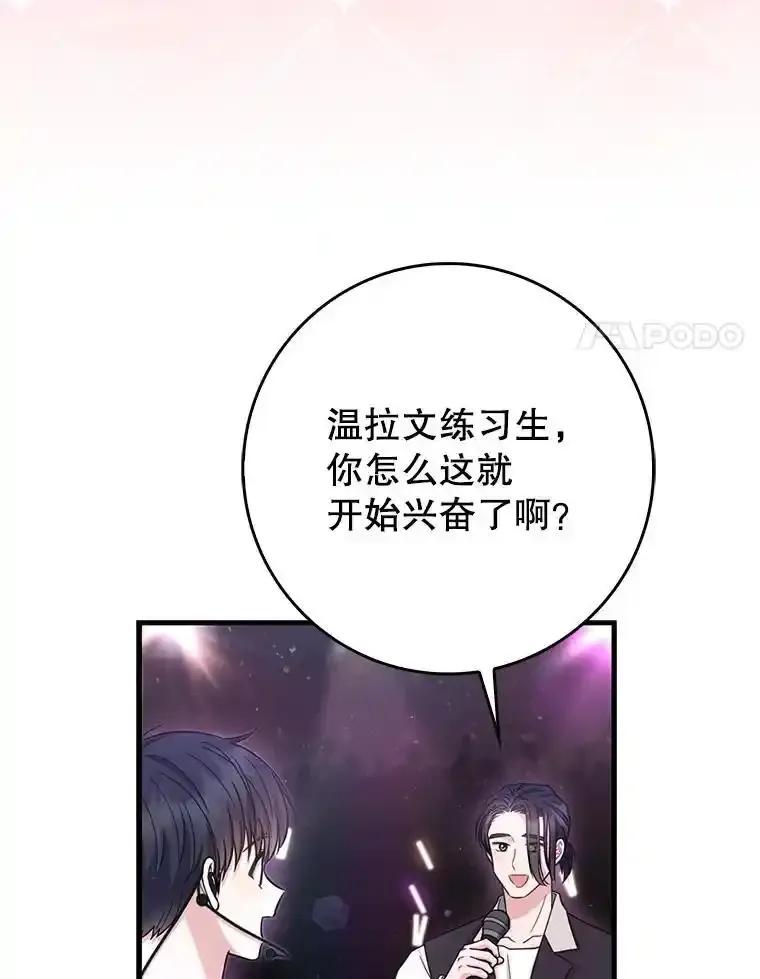 《天生爱豆的娱乐圈攻略法则》40.这就是现实（本季完） 第51页