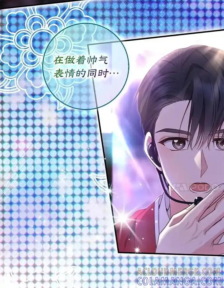 《天生爱豆的娱乐圈攻略法则》40.这就是现实（本季完） 第64页