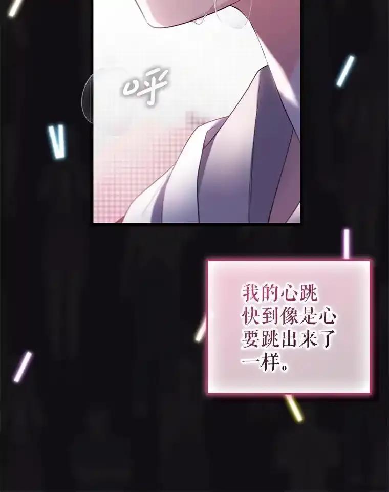 《天生爱豆的娱乐圈攻略法则》40.这就是现实（本季完） 第92页
