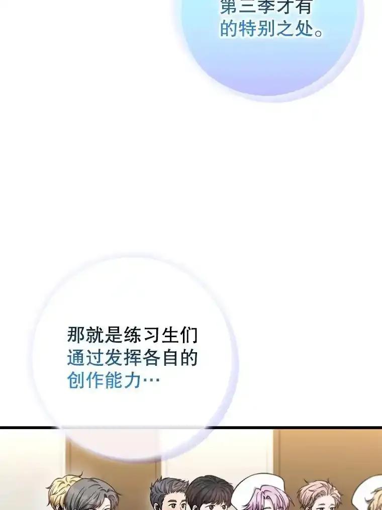 《天生爱豆的娱乐圈攻略法则》40.这就是现实（本季完） 第3页