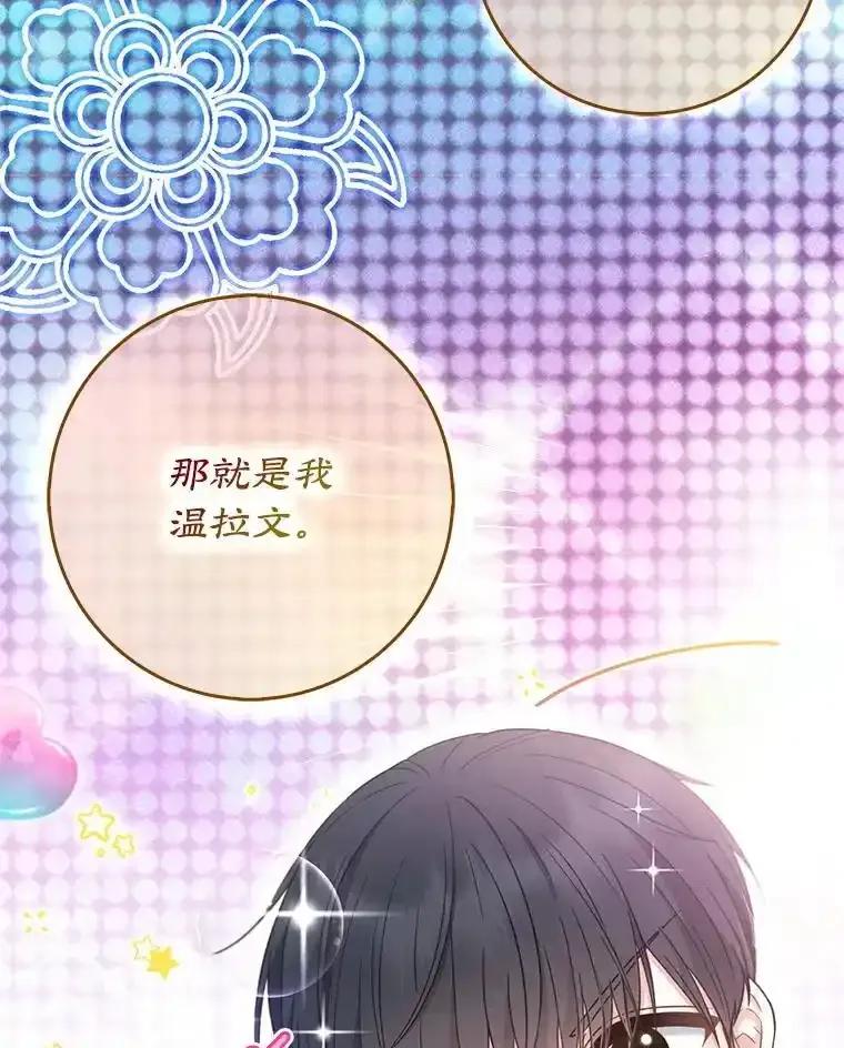 《天生爱豆的娱乐圈攻略法则》40.这就是现实（本季完） 第72页