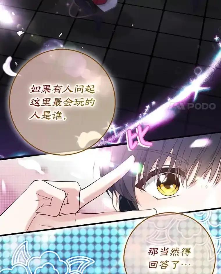 《天生爱豆的娱乐圈攻略法则》40.这就是现实（本季完） 第71页