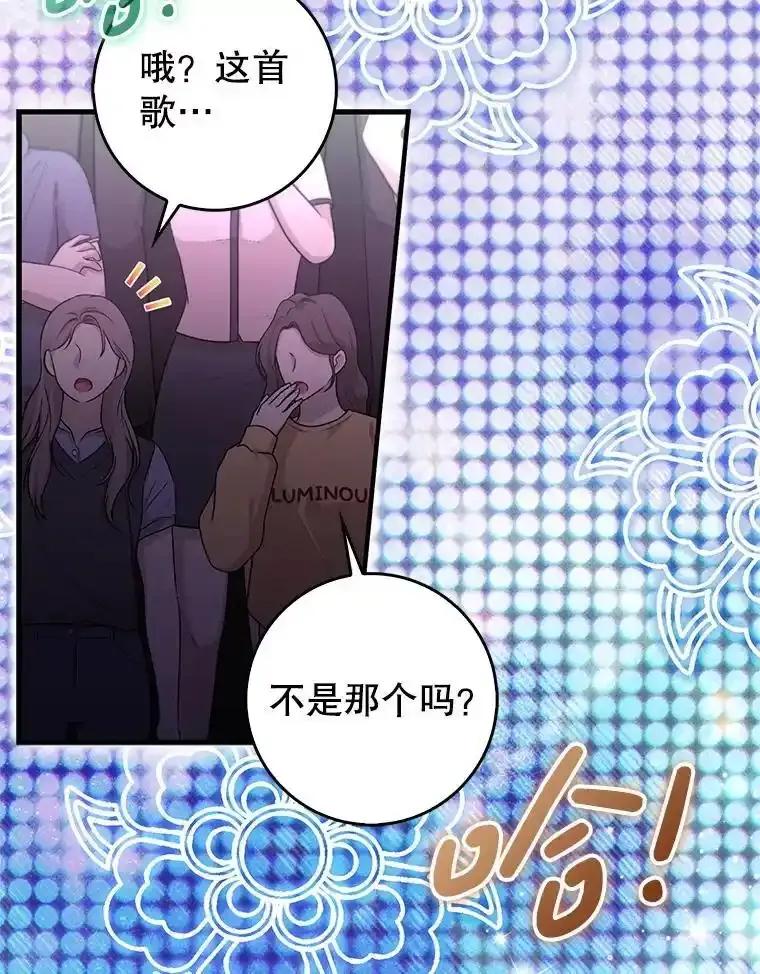 《天生爱豆的娱乐圈攻略法则》40.这就是现实（本季完） 第59页