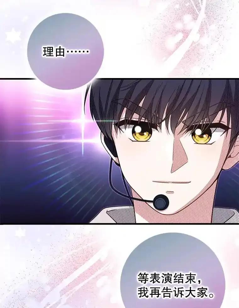 《天生爱豆的娱乐圈攻略法则》40.这就是现实（本季完） 第53页