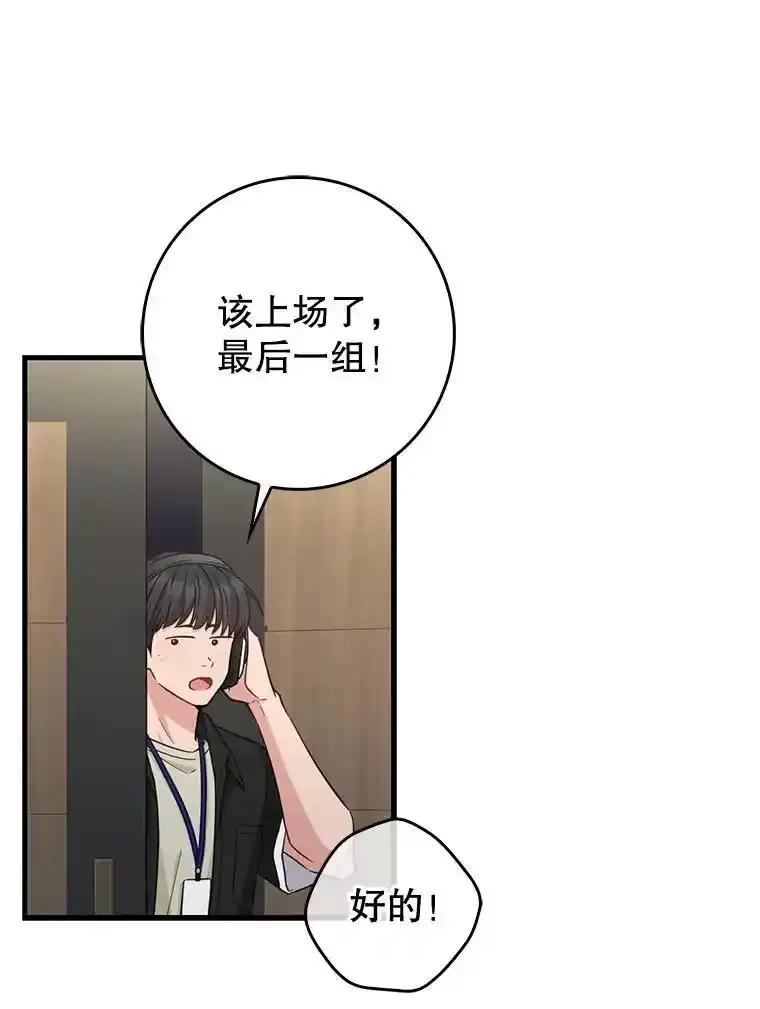 《天生爱豆的娱乐圈攻略法则》40.这就是现实（本季完） 第29页