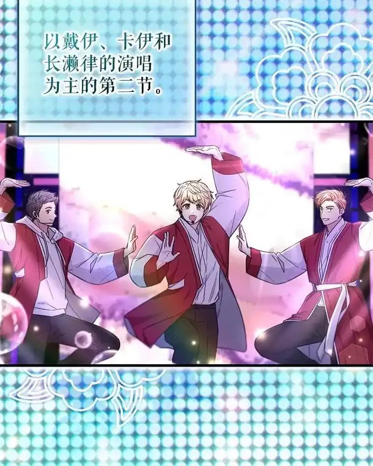 《天生爱豆的娱乐圈攻略法则》40.这就是现实（本季完） 第80页