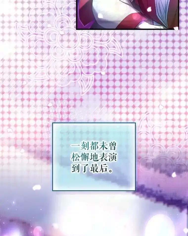 《天生爱豆的娱乐圈攻略法则》40.这就是现实（本季完） 第83页