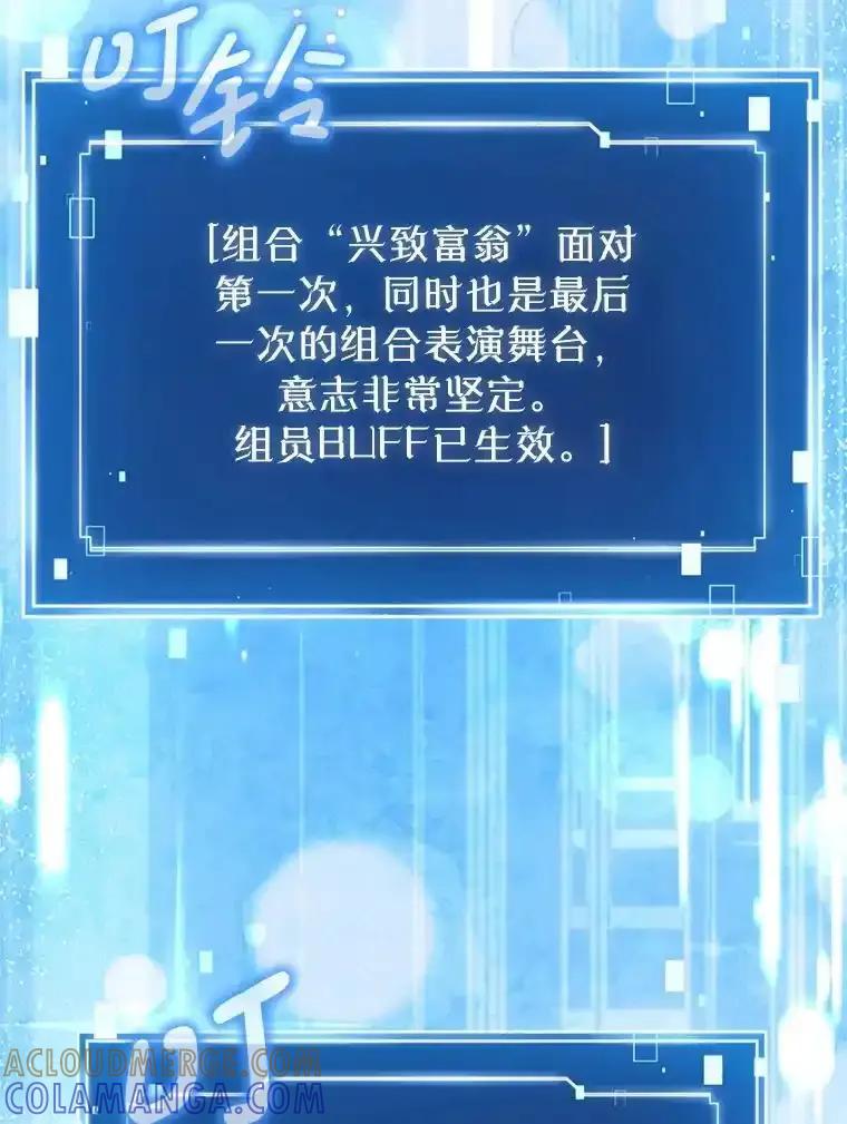 《天生爱豆的娱乐圈攻略法则》40.这就是现实（本季完） 第37页