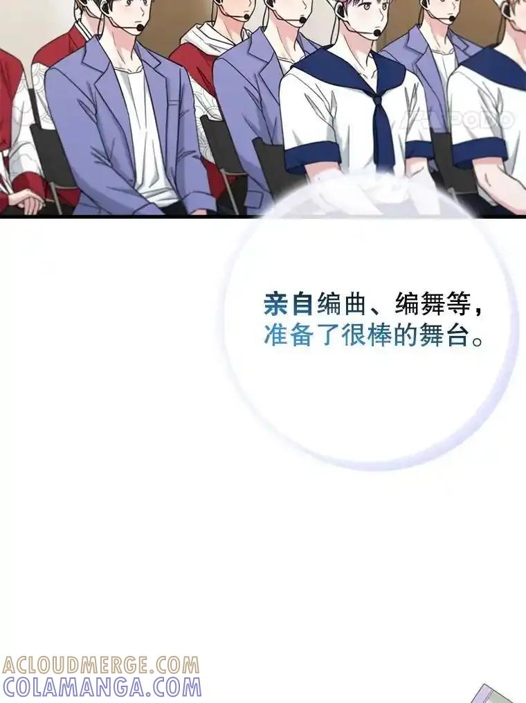《天生爱豆的娱乐圈攻略法则》40.这就是现实（本季完） 第4页