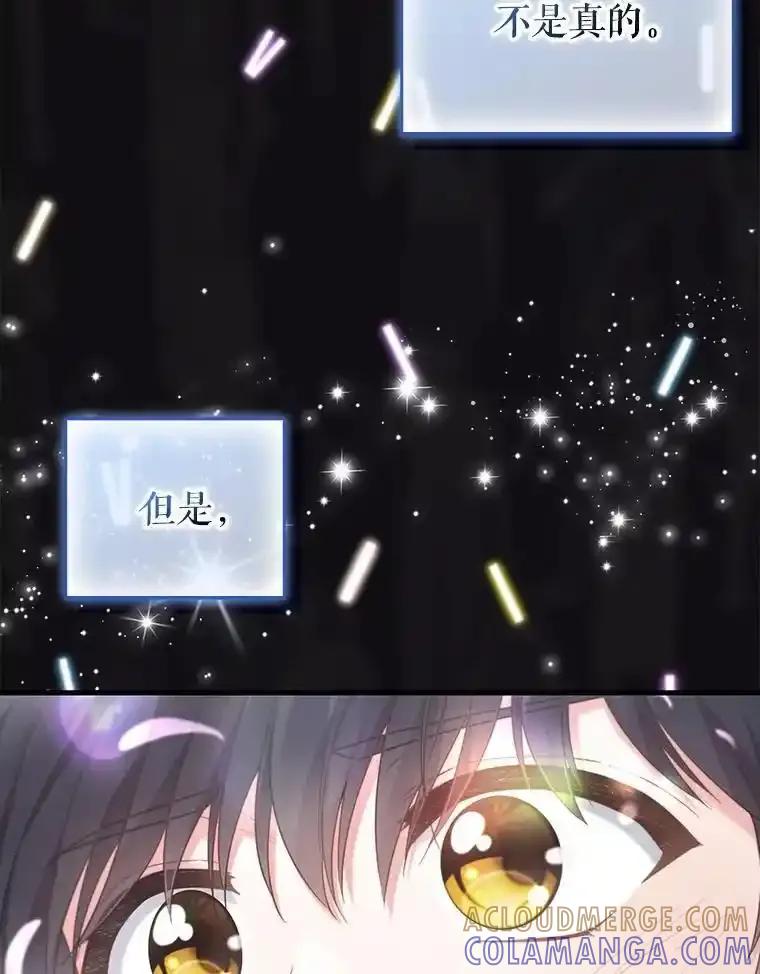《天生爱豆的娱乐圈攻略法则》40.这就是现实（本季完） 第94页
