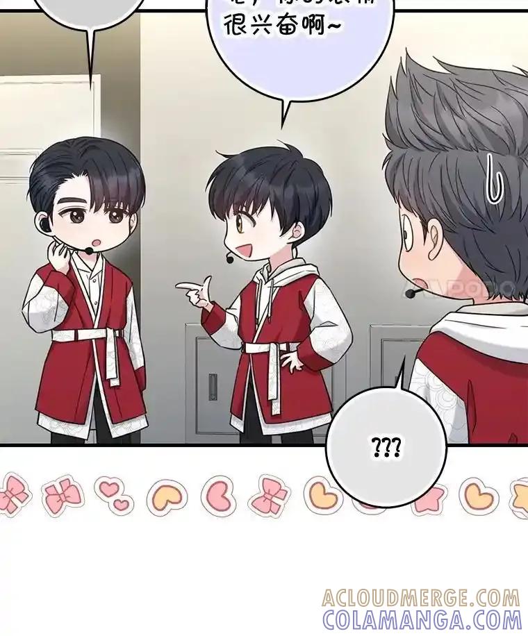 《天生爱豆的娱乐圈攻略法则》40.这就是现实（本季完） 第28页