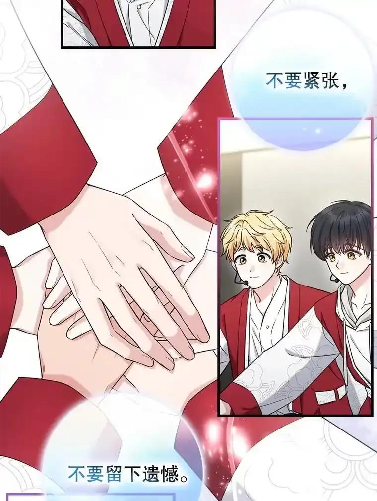 《天生爱豆的娱乐圈攻略法则》40.这就是现实（本季完） 第32页