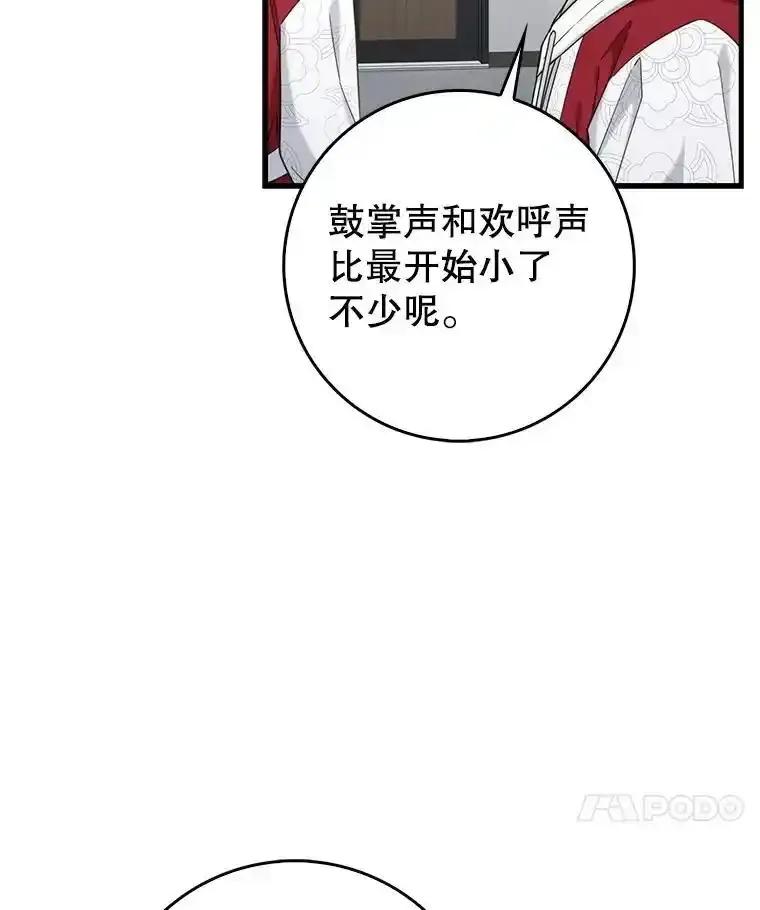 《天生爱豆的娱乐圈攻略法则》40.这就是现实（本季完） 第24页