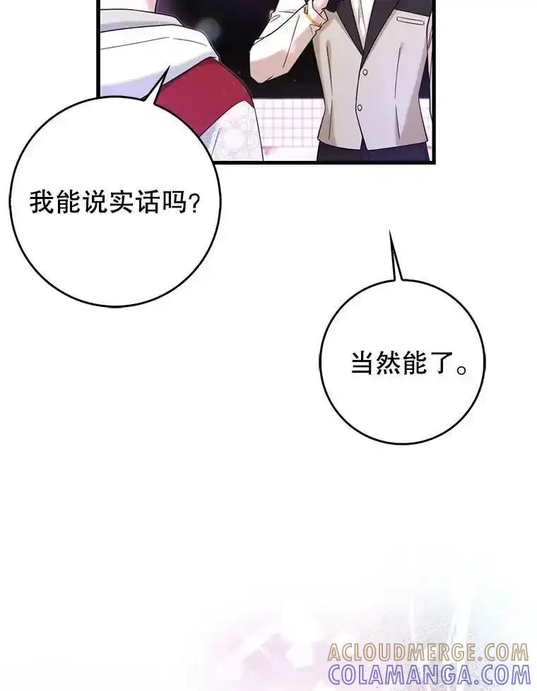 《天生爱豆的娱乐圈攻略法则》40.这就是现实（本季完） 第52页