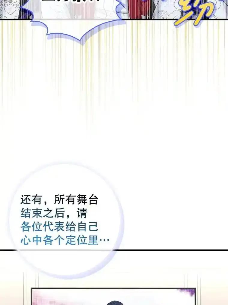 《天生爱豆的娱乐圈攻略法则》40.这就是现实（本季完） 第8页
